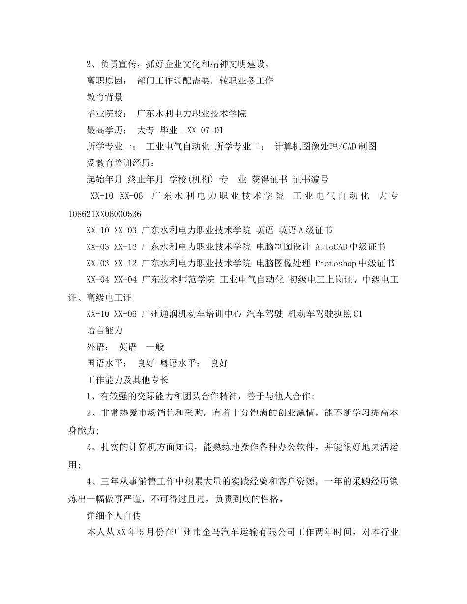 项目跟单专员工作简历模板 _第2页