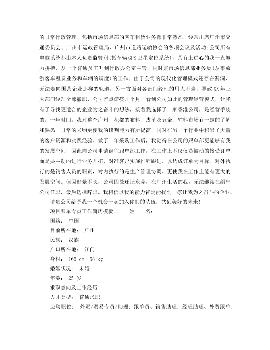 项目跟单专员工作简历模板 _第3页