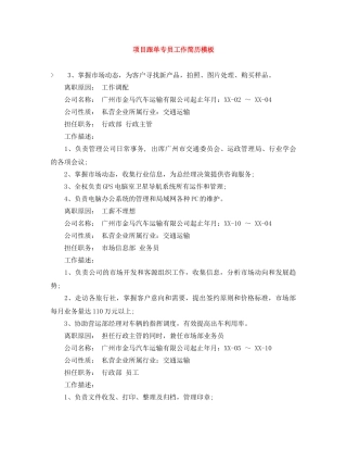 项目跟单专员工作简历模板 