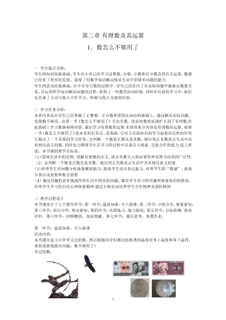 数怎么不够用了教学设计