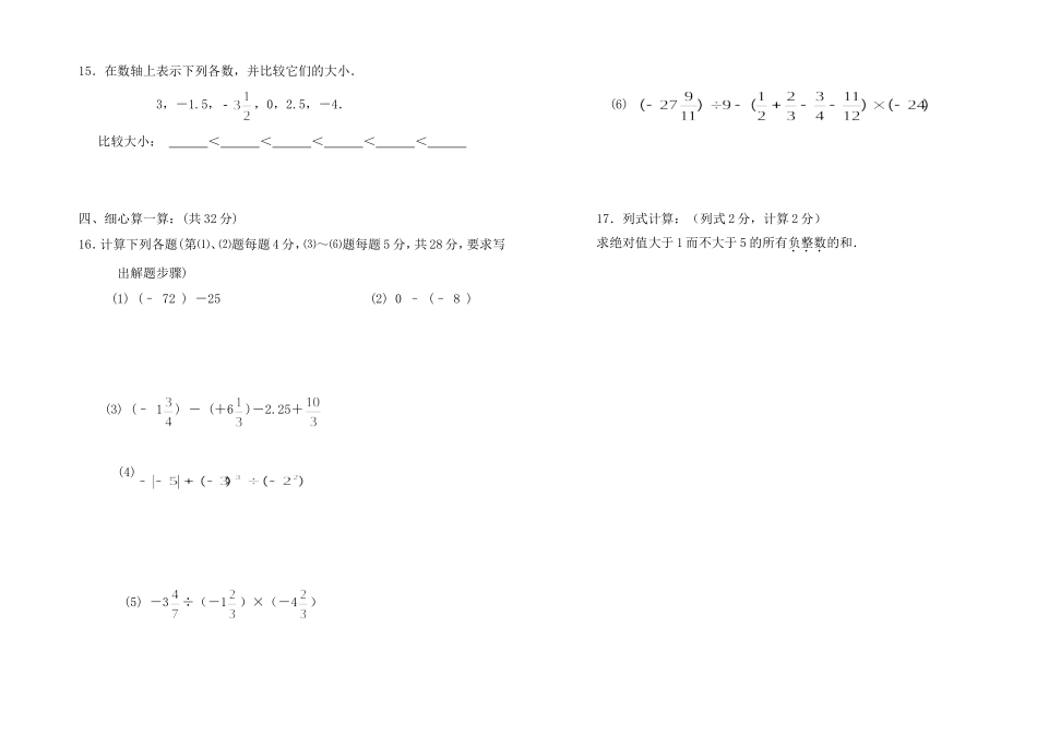 《有理数》单元检测_第2页
