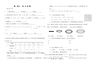 《有理数》单元检测