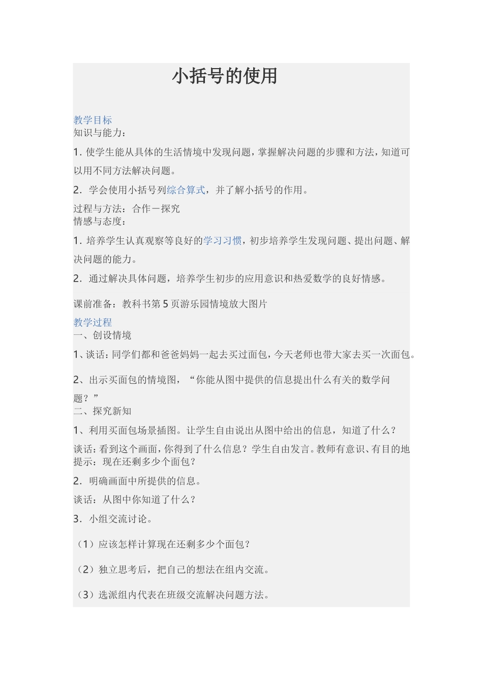 小括号的使用_第1页