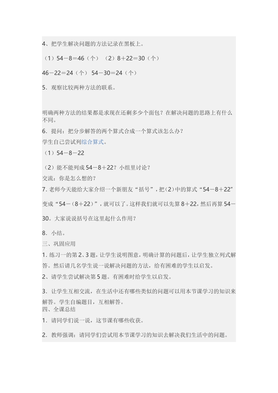 小括号的使用_第2页