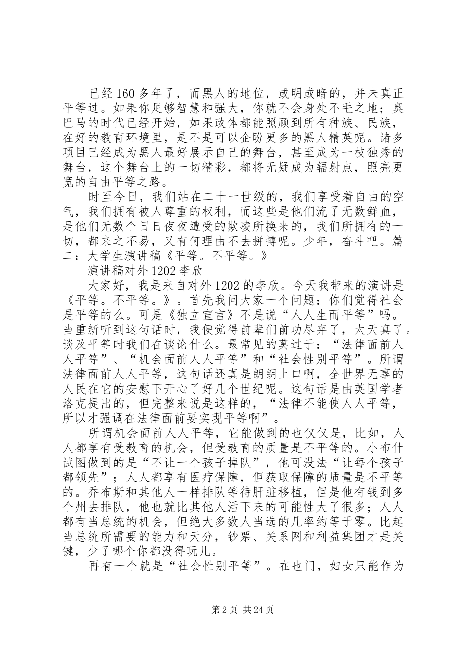 平等的演讲稿五篇范文_第2页
