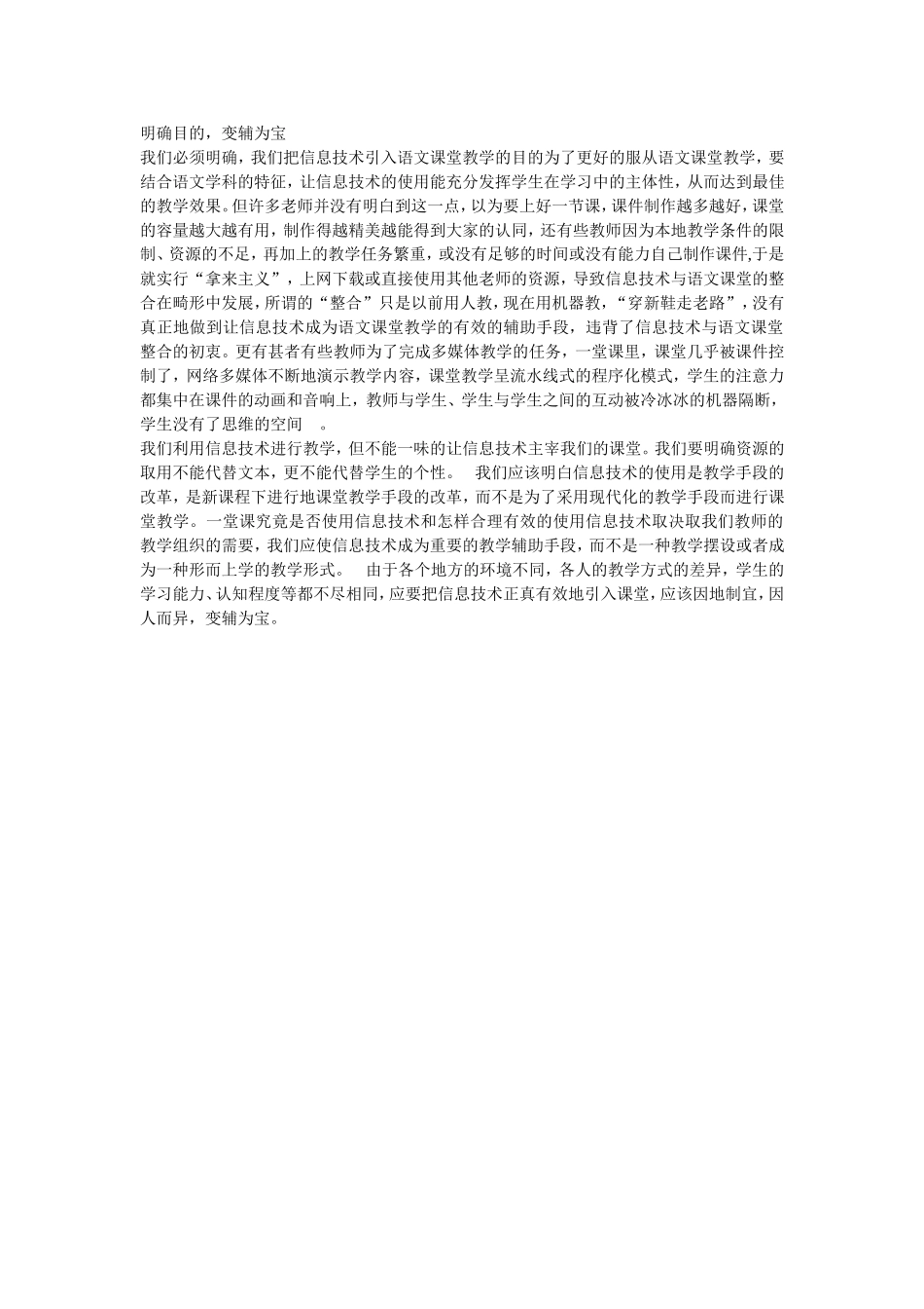 把信息技术引入语文课堂教学_第1页