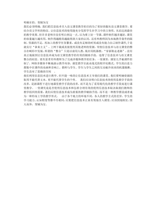 把信息技术引入语文课堂教学