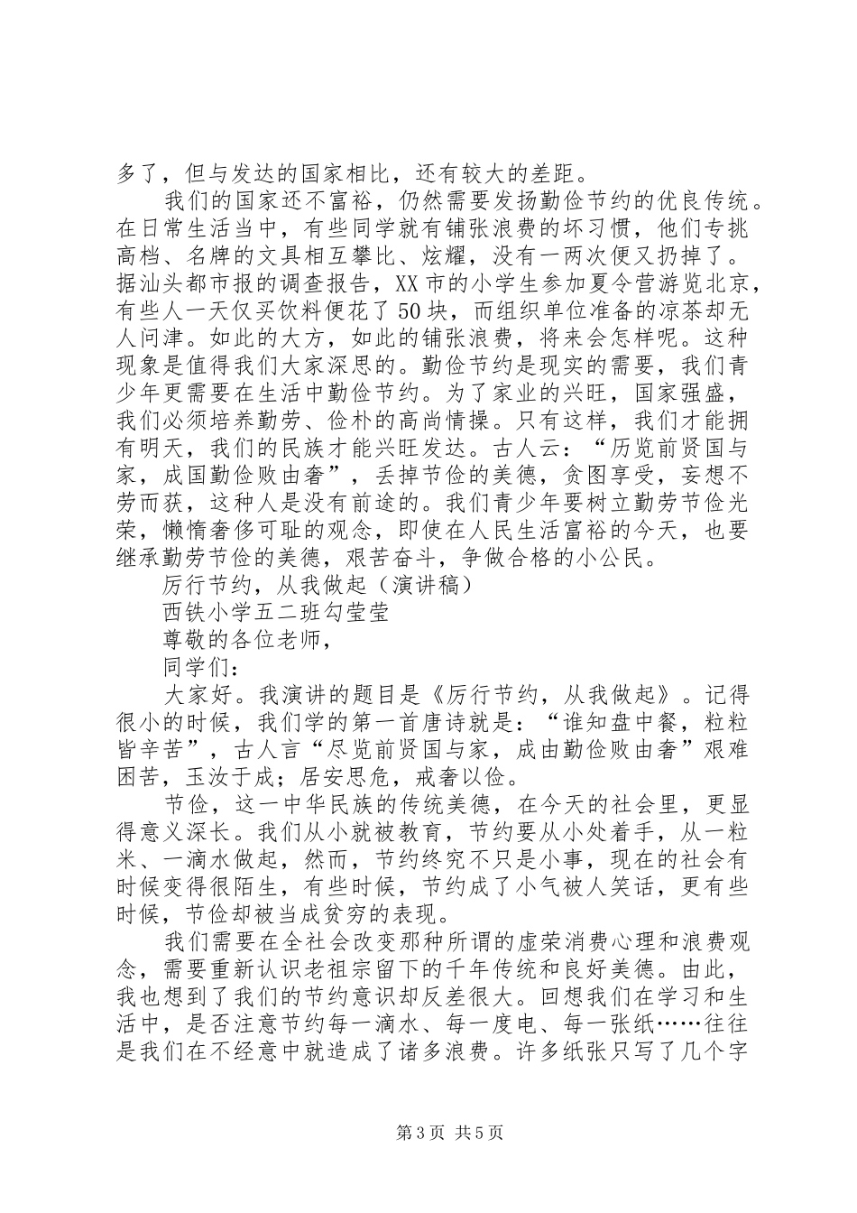 五二班慈善演讲_第3页
