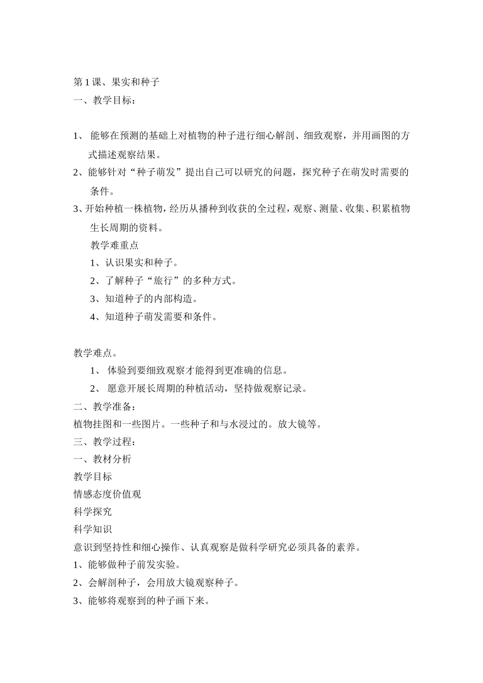 《果实和种子》教学设计_第1页