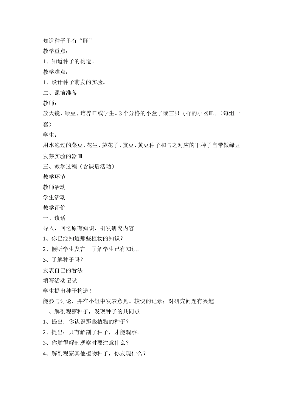 《果实和种子》教学设计_第2页