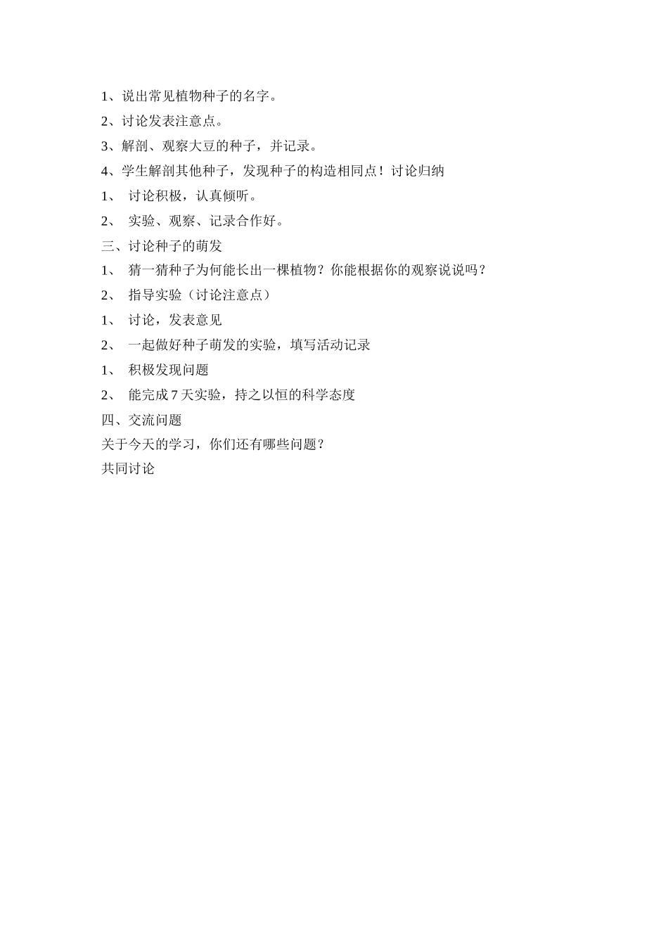 《果实和种子》教学设计_第3页