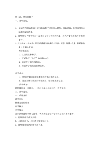 《果实和种子》教学设计