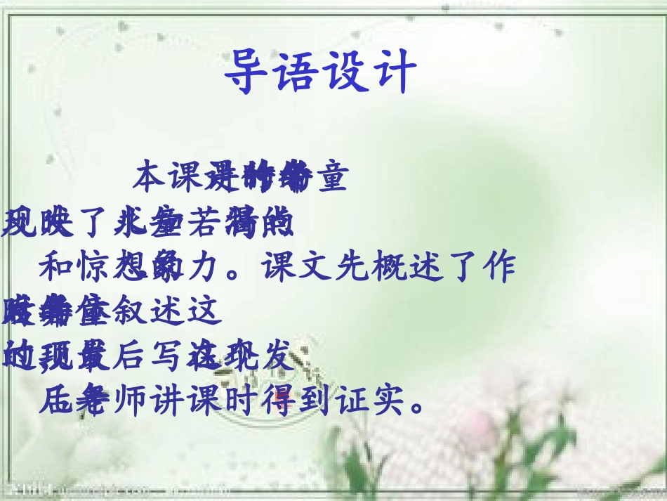 童年的发现课件_第2页