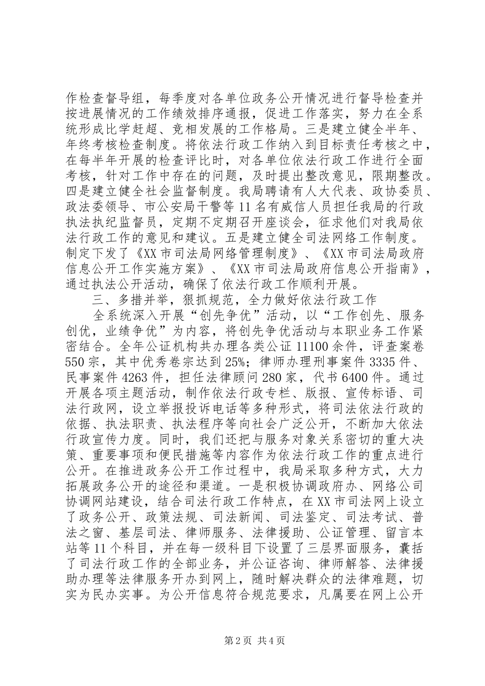 市司法局依法行政年终工作总结 _第2页