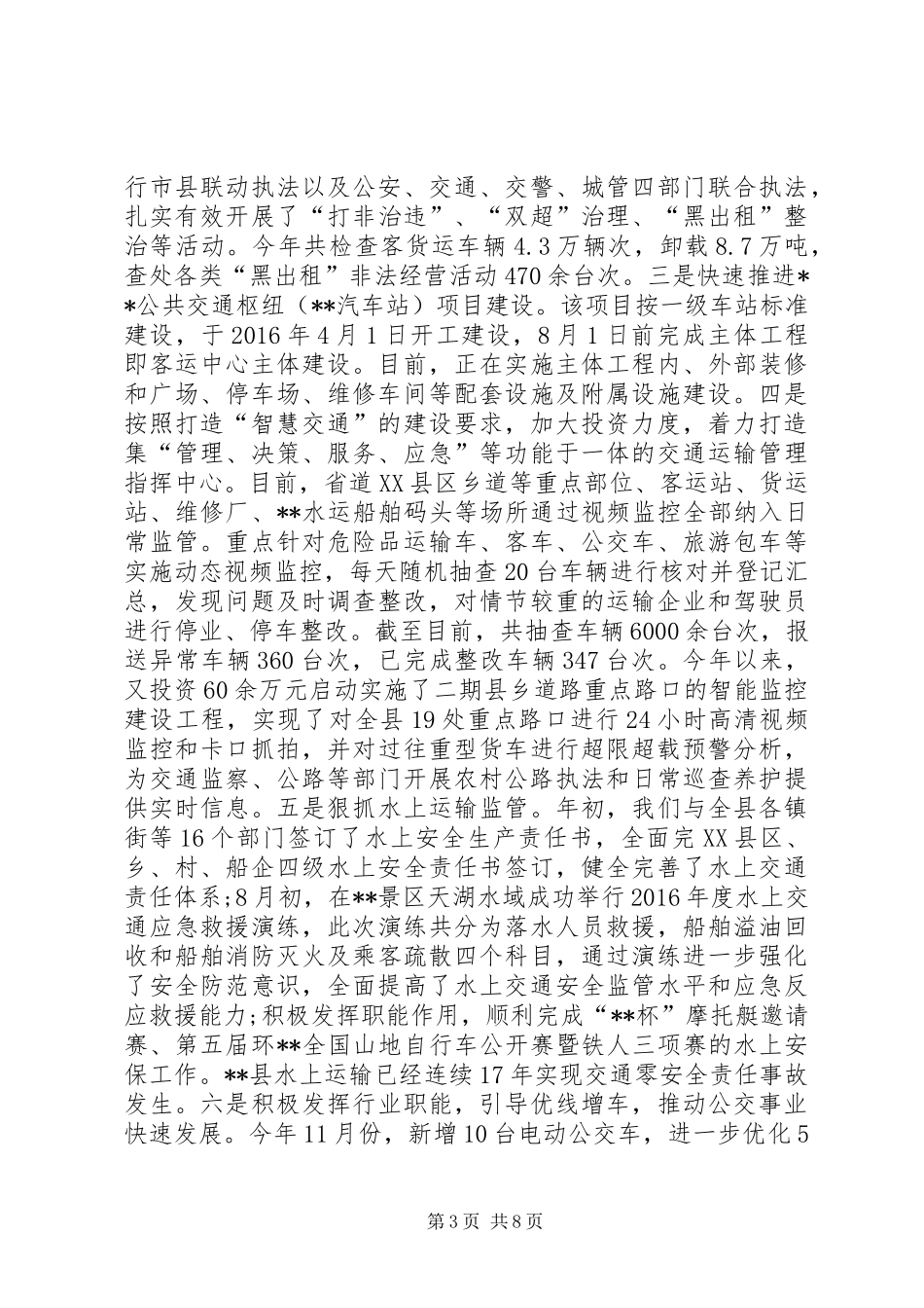 县交通运输局XX年工作总结及XX年打算 _第3页