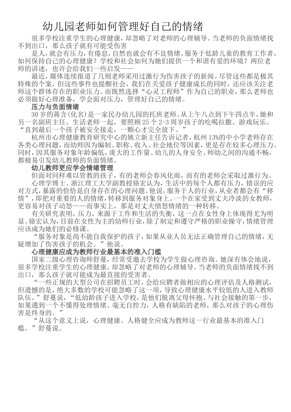 资源幼儿园老师如何管理好自己的情绪_第1页
