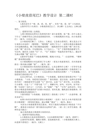 小壁虎借尾巴教学设计