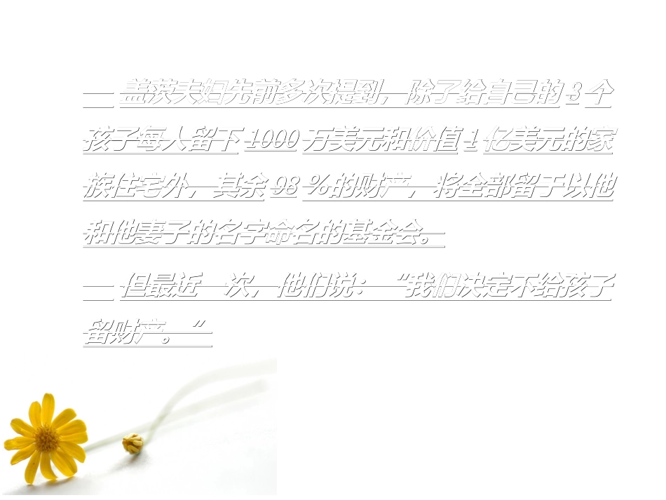 《财产留给谁》课件_第3页