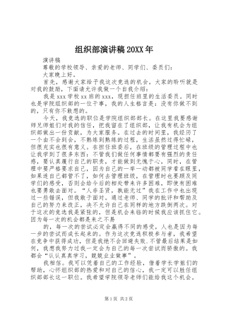 组织部演讲20XX年(4)