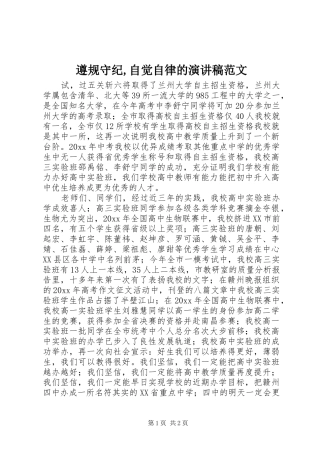 遵规守纪,自觉自律的演讲稿