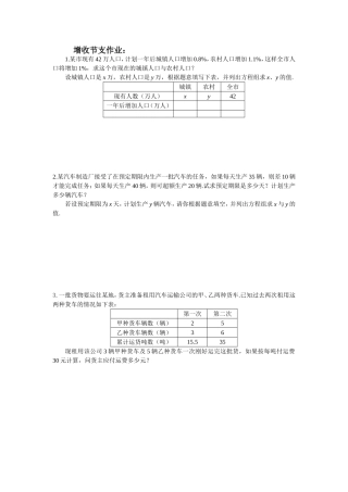 增收节之作业