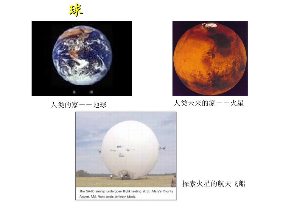 球的表面积和体积_第2页