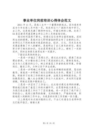 事业单位岗前培训体会心得范文