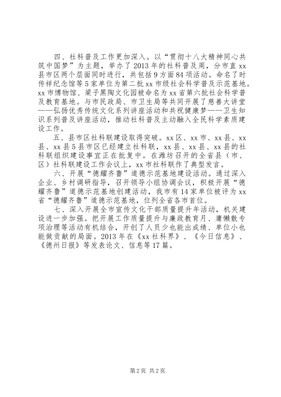 市社科联年度工作总结 _第2页