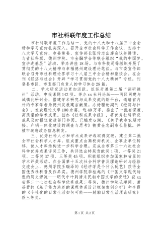 市社科联年度工作总结 