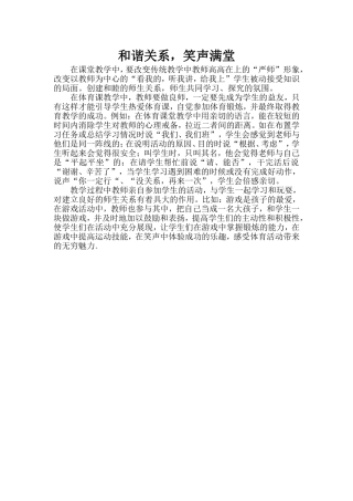和谐关系，笑声满堂