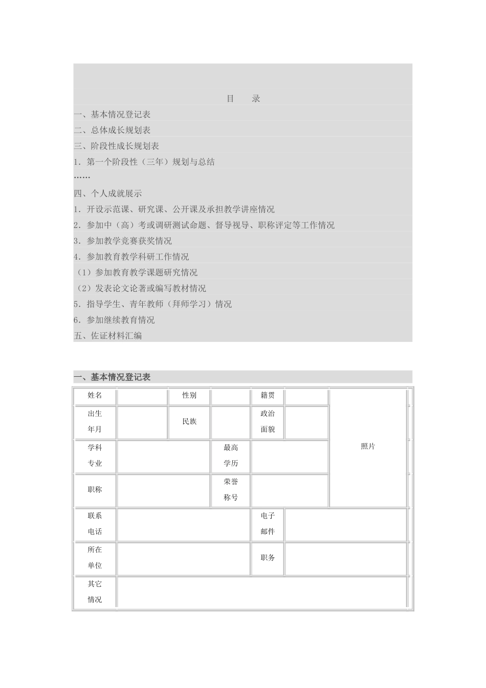 教师个人成长档案 (2)_第3页