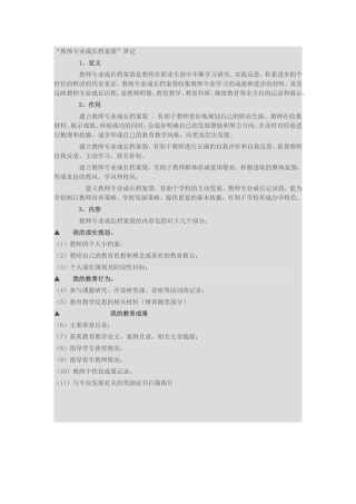 教师个人成长档案 (2)