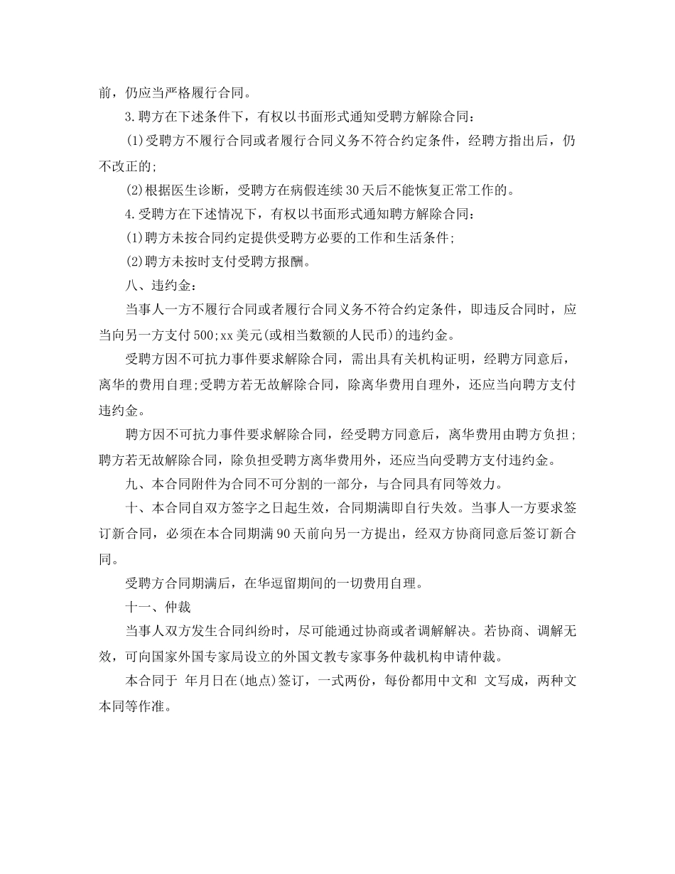 外国文教专家用工劳动合同 _第2页