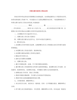 外国文教专家用工劳动合同 
