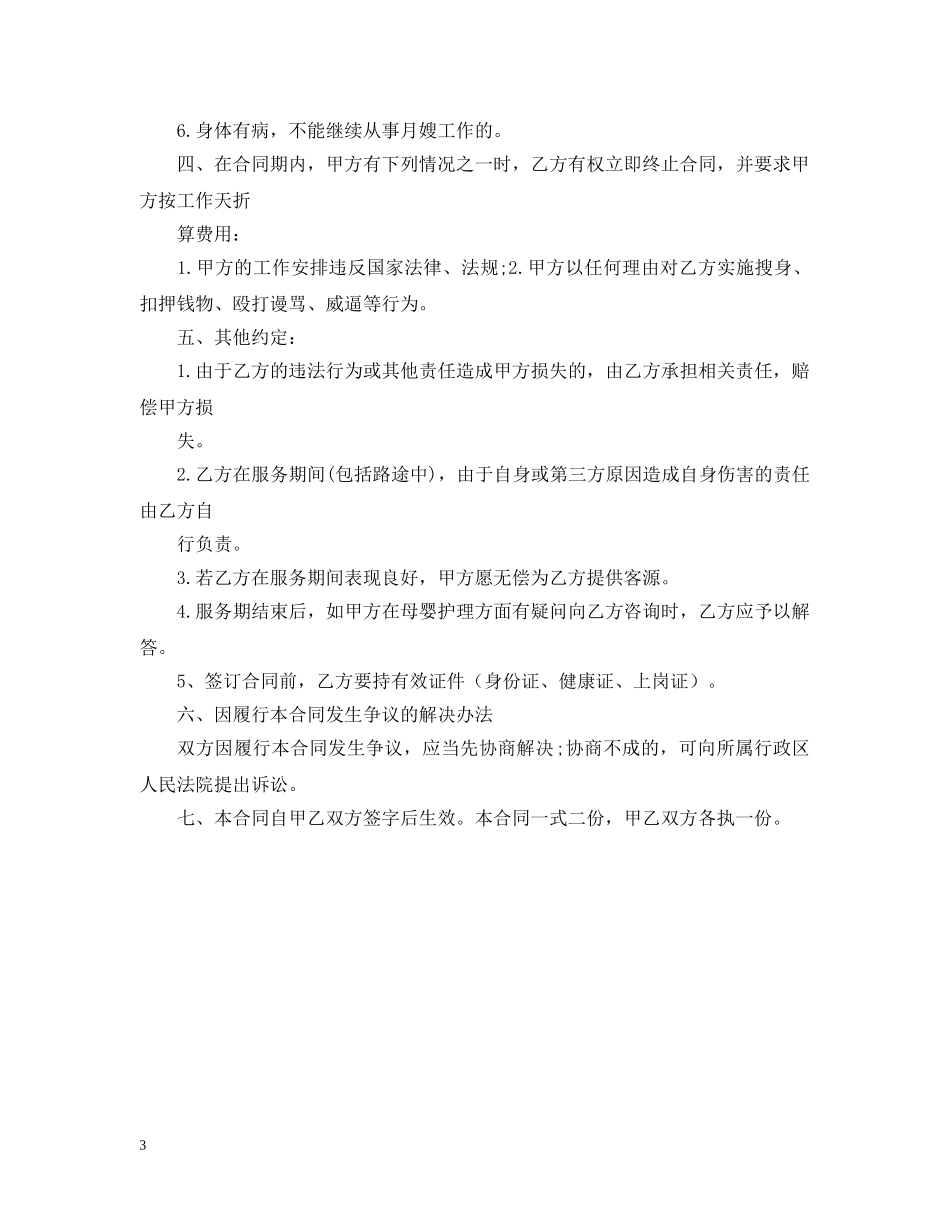 育儿嫂服务合同 _第3页
