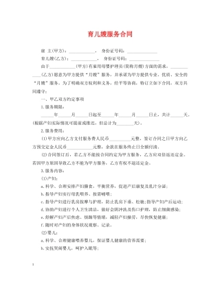 育儿嫂服务合同 