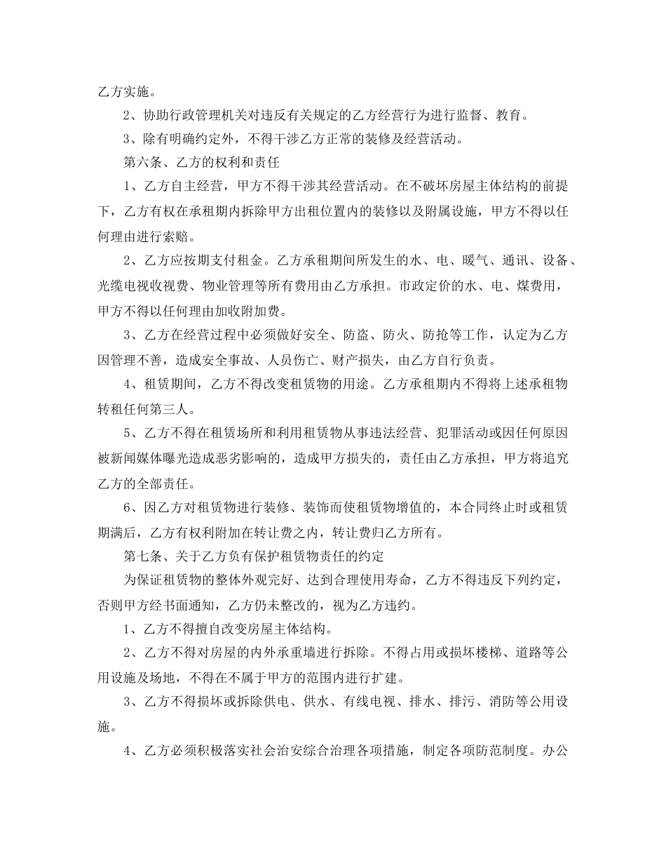 通用版商铺租赁合同范本 _第2页