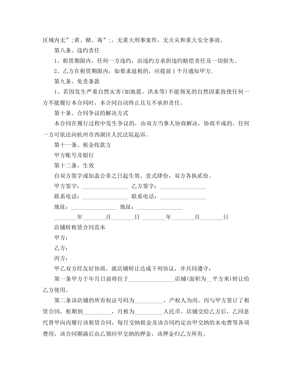通用版商铺租赁合同范本 _第3页
