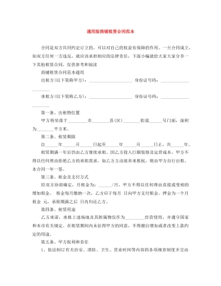 通用版商铺租赁合同范本 