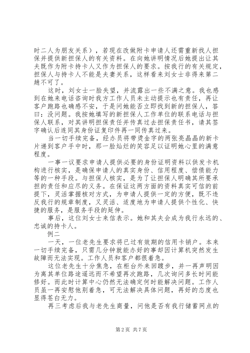 银行真诚服务演讲_第2页