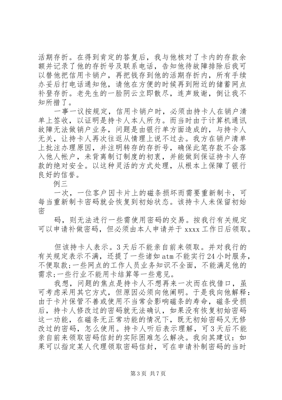 银行真诚服务演讲_第3页