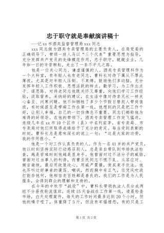 忠于职守就是奉献致辞演讲稿十