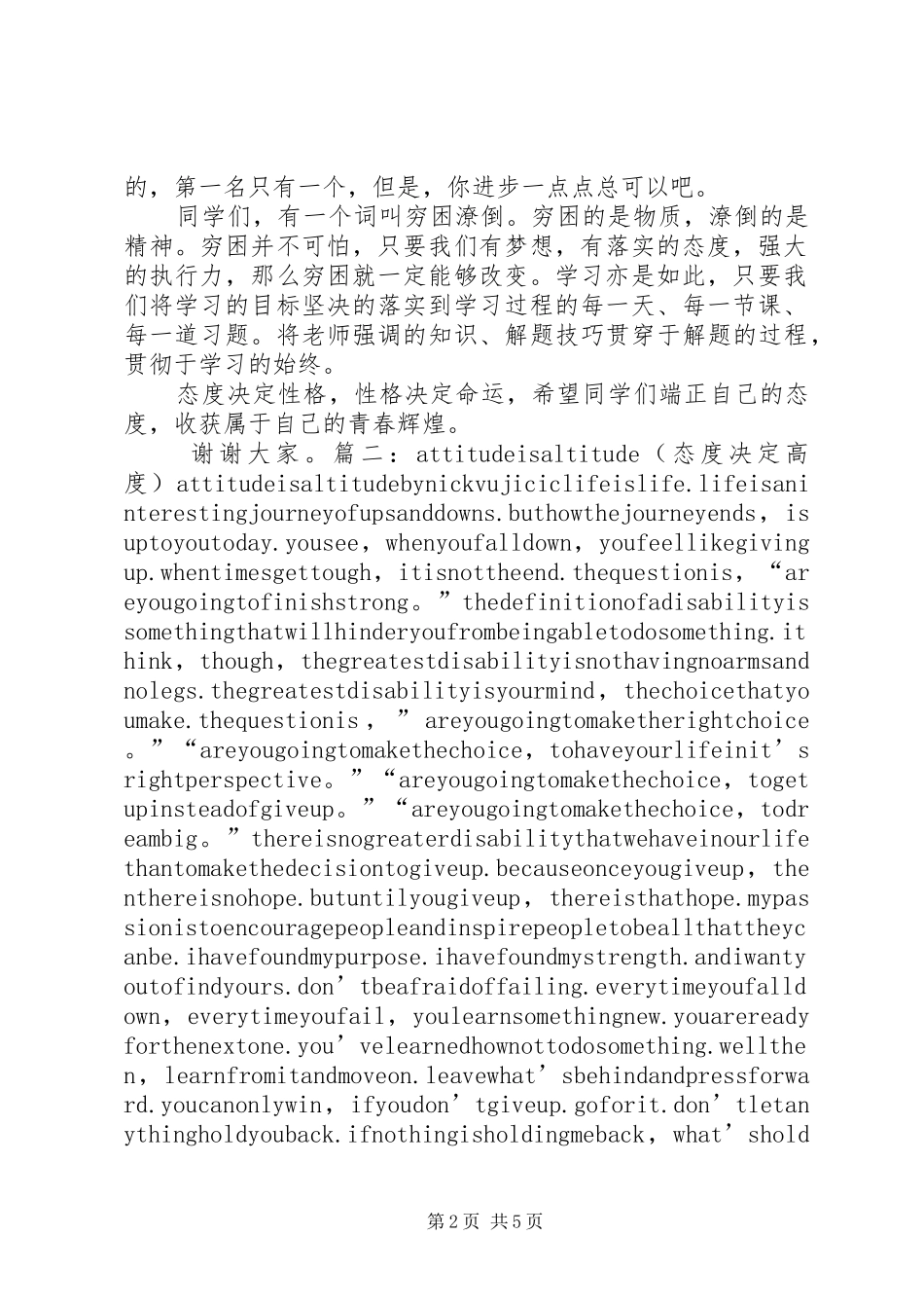 职业学院高铁专业致辞演讲稿：态度决定高度[小编推荐]_第2页