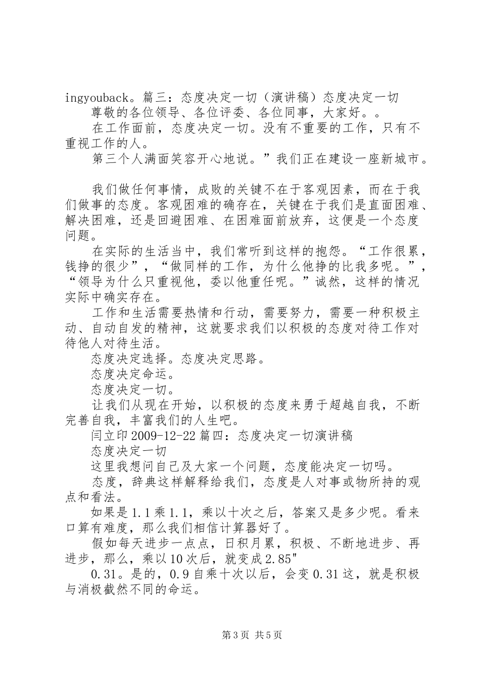 职业学院高铁专业致辞演讲稿：态度决定高度[小编推荐]_第3页