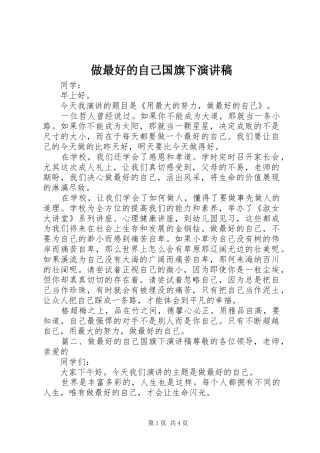做最好的自己国旗下演讲稿范文