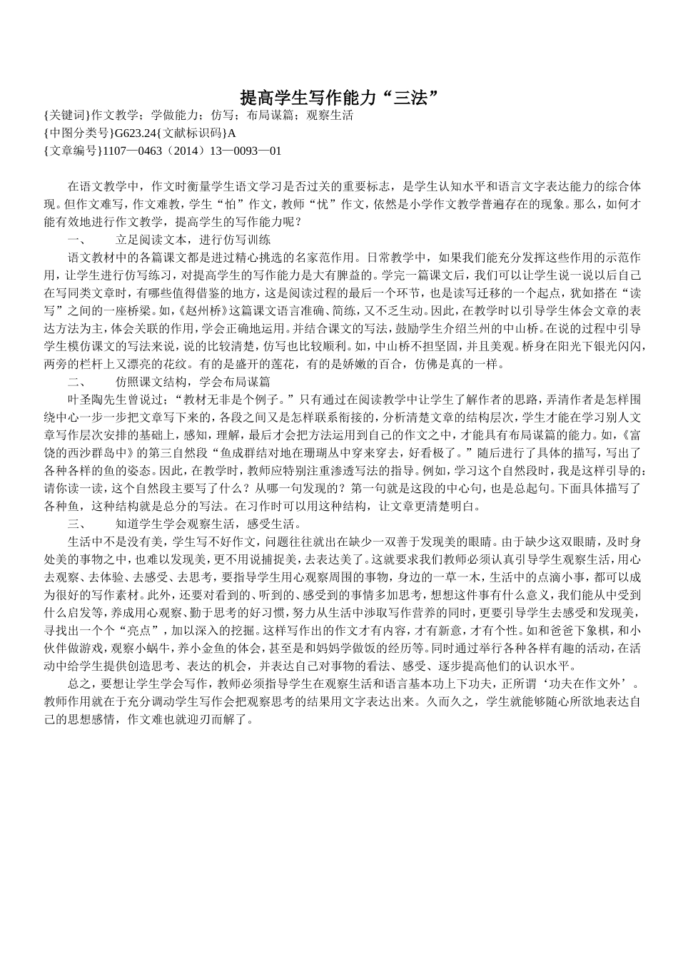 提高学生写作能力“三法”_第1页