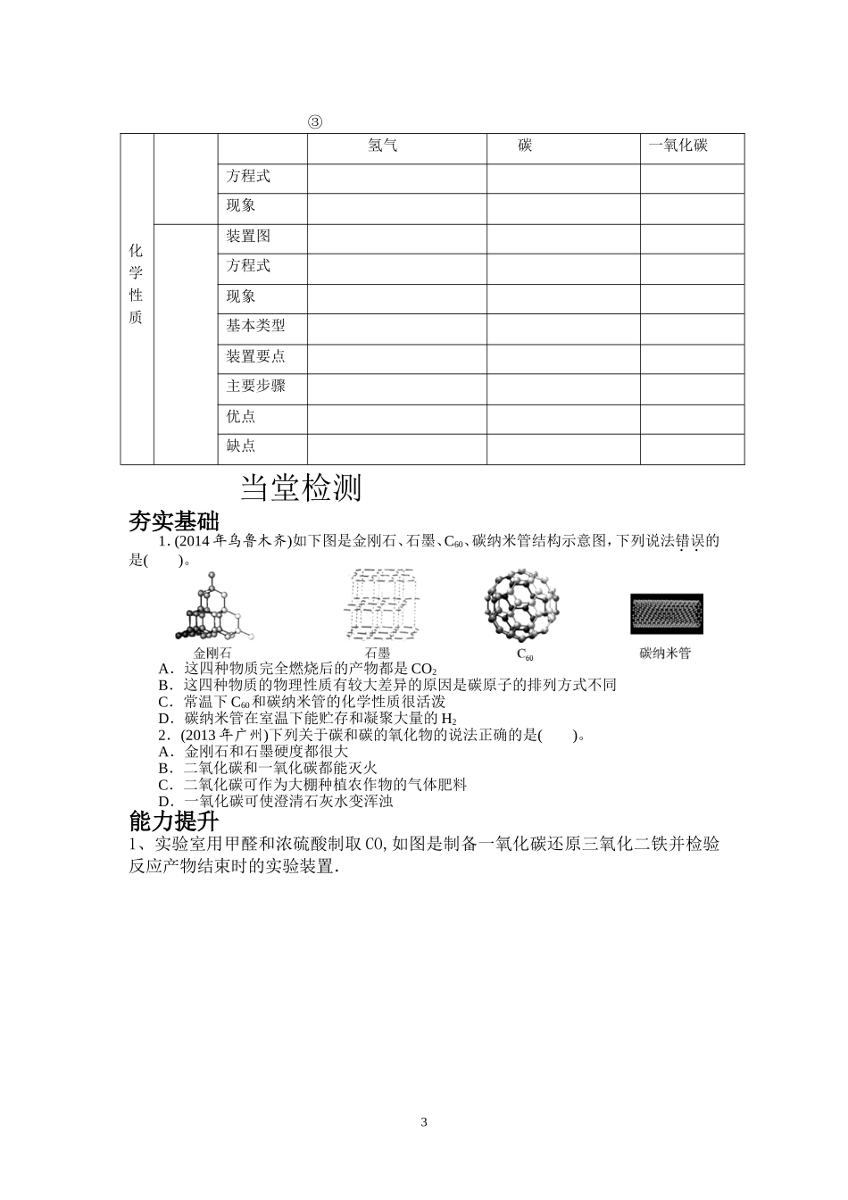 碳和碳的氧化物导学案_第3页