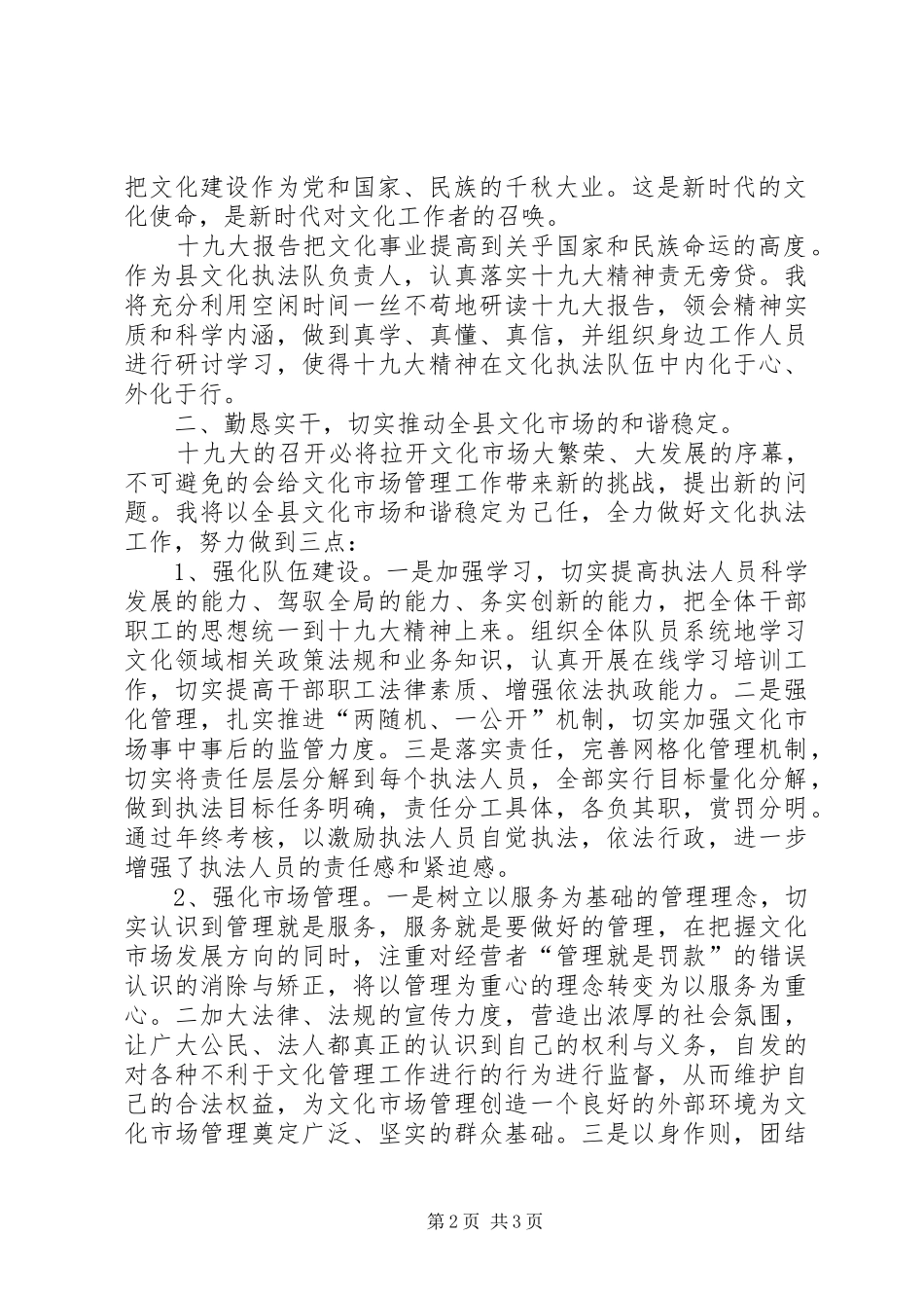 学懂弄通做实——参加全县科级干部学习贯彻十九大精神轮训班体会心得_第2页