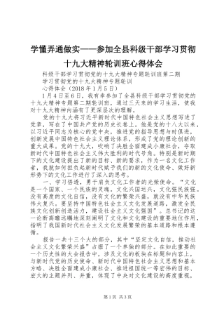 学懂弄通做实——参加全县科级干部学习贯彻十九大精神轮训班体会心得