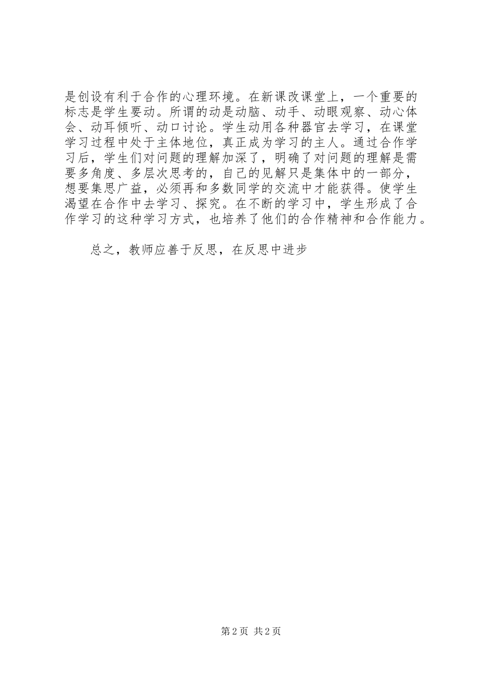 我的学习体会心得(3)_第2页